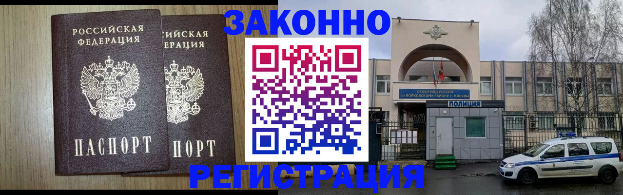 прописка для работы в Кимовске