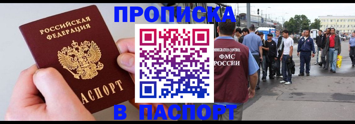прописка паспорт в Кимовске
